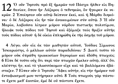 Λεβάντα και χριστιανισμός 2 levantashop - Το Ευαγγέλιο του Ιωάννη στην Καινή Διαθήκη
