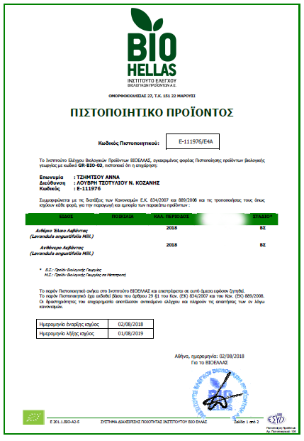 πιστοποιητικό προϊόντος για τη λεβάντα μας από τη Bio Hellas