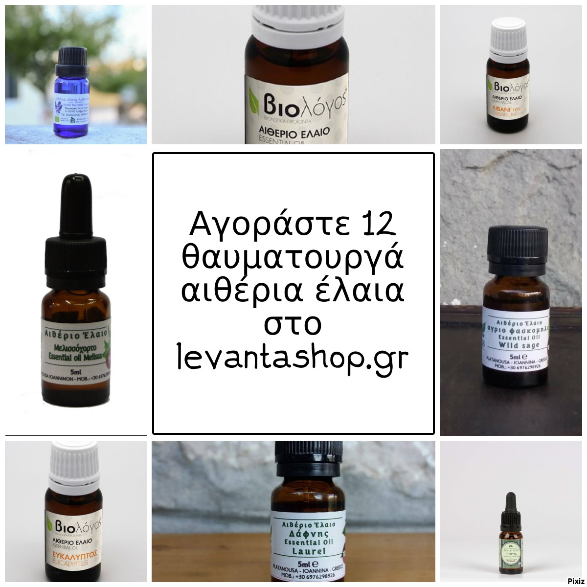 μπουκαλάκια με αιθέρια έλαια