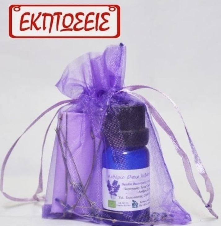 βιολογικό αιθέριο έλαιο λεβάντα εκπτώσεις