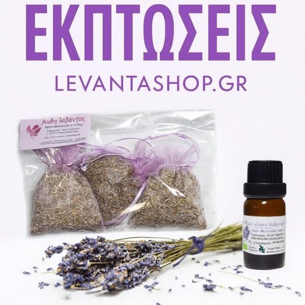 εκπτώσεις levantashop.gr