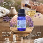 Αιθέριο έλαιο λεβάντας ελληνικής παραγωγής