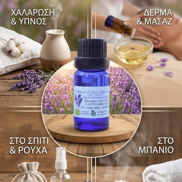 Αιθέριο έλαιο λεβάντας ελληνικής παραγωγής